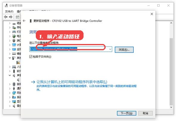 输入或浏览驱动路径。