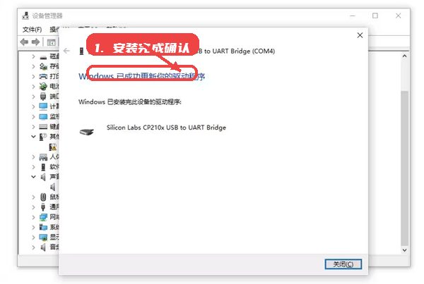 等待安装完成并确认。