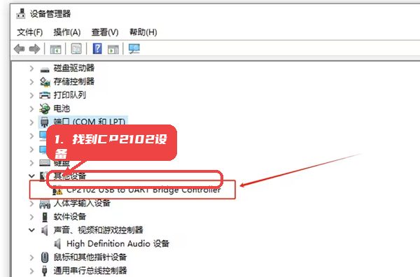 打开设备管理器并找到CP2102设备。