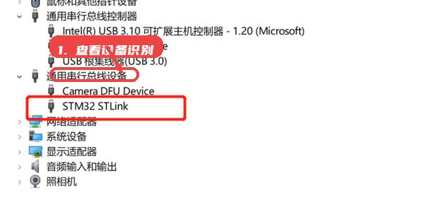 ST LINK V2驱动教程图:第一步,查看设备管理器中的设备识别。 查看设备管理器中的设备识别。