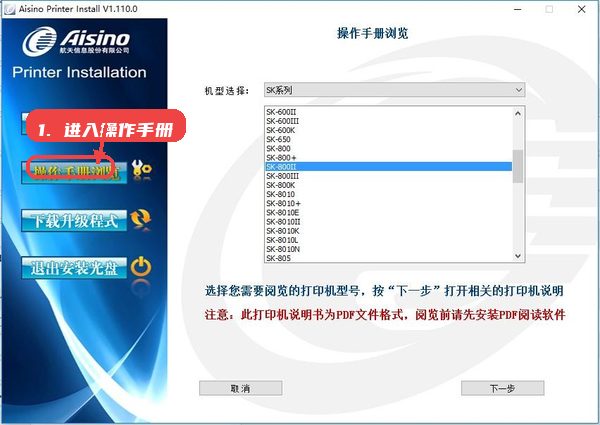 Aisino全系列打印机驱动教程图:第一步,进入操作手册浏览。 进入操作手册浏览。