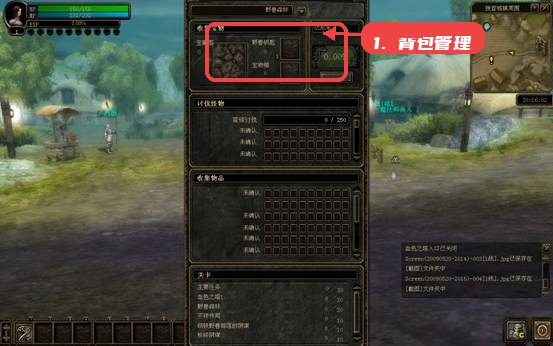 奇迹世界sun2教程图:第四步,背包管理。 背包管理。