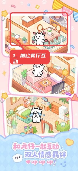 元仔教程图:第二步,前往餐厅互动场景。 前往餐厅互动场景。