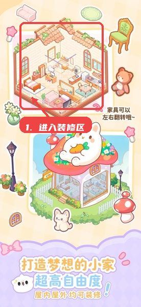 元仔教程图:第一步,进入房屋装修区。 进入房屋装修区。