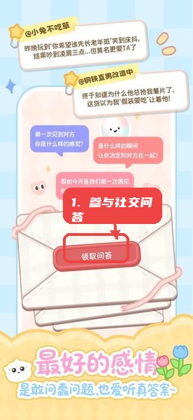 元仔教程图:第三步,参与社交问答。 参与社交问答。