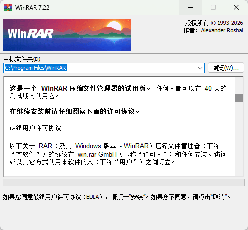 winrar简体中文商业版 v7.22 电脑版 0