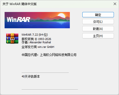 winrar简体中文商业版 v7.22 电脑版 1