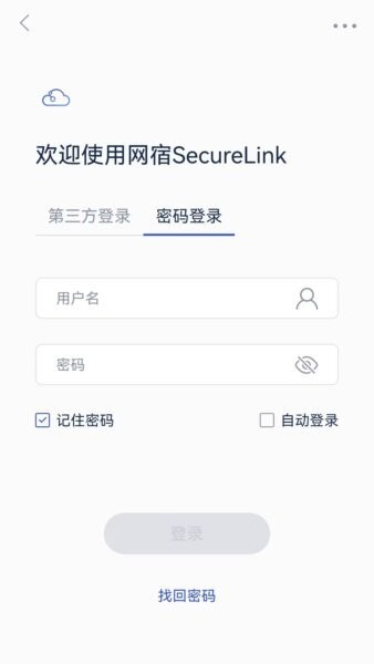 SecureLink最新版 v3.5.0 安卓版 0