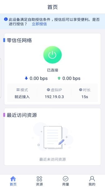 SecureLink最新版 v3.5.0 安卓版 1