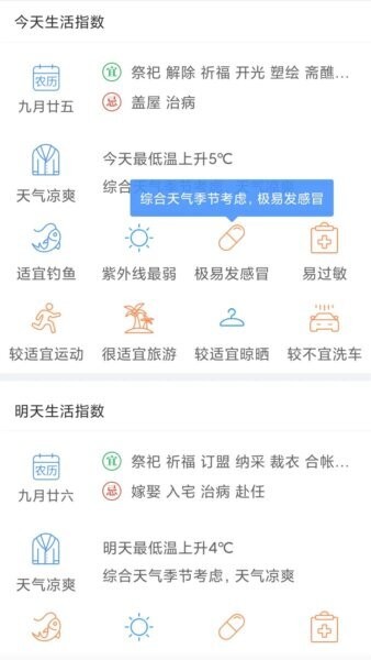 天气一点通app v3.2.1 安卓版 0