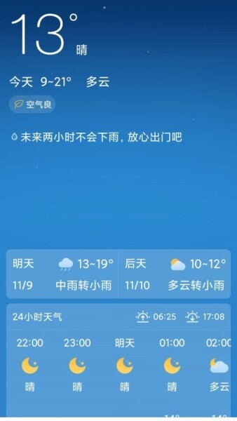 天气一点通app v3.2.1 安卓版 1