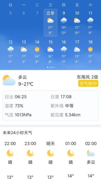 天气一点通app v3.2.1 安卓版 2