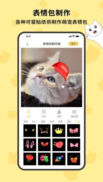 免费表情包制作软件 v3.0.5 安卓版 1