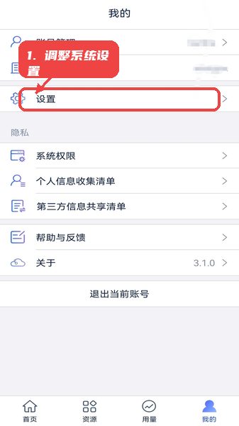SecureLink教程图:第五步,调整系统设置。 调整系统设置。