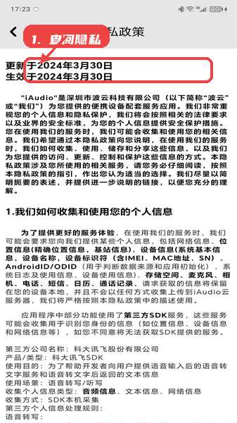 iAudio教程图:第四步,查阅隐私政策。 查阅隐私政策。