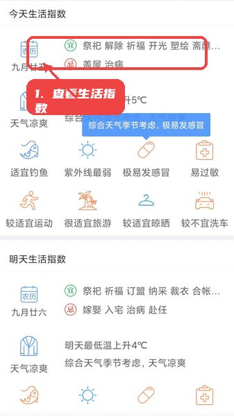 天气一点通教程图:第一步,查看今日生活指数。 查看今日生活指数。