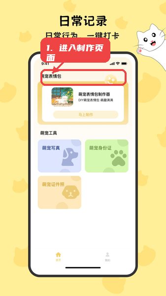 免费表情包教程图:第一步,进入制作页面。 进入制作页面。