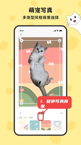 免费表情包教程图:第五步,替换写真背景。 替换写真背景。