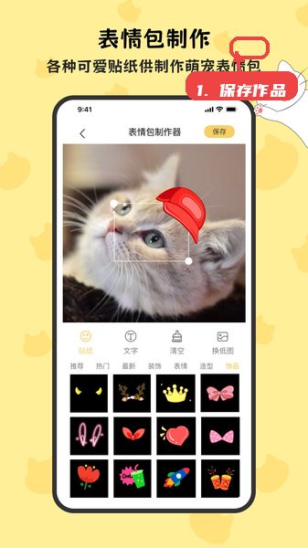免费表情包教程图:第三步,保存作品。 保存作品。