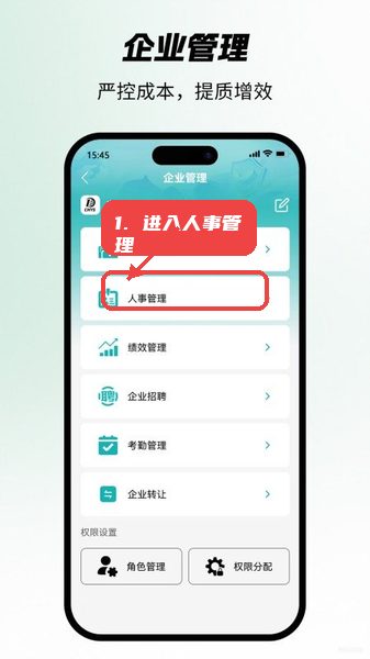 搜霸教程图:第二步,进入人事管理模块。 进入人事管理模块。