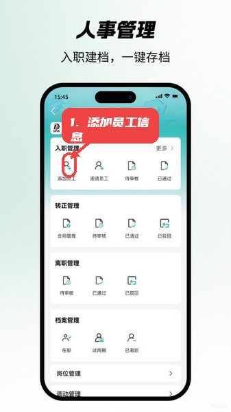 搜霸教程图:第四步,添加员工信息。 添加员工信息。