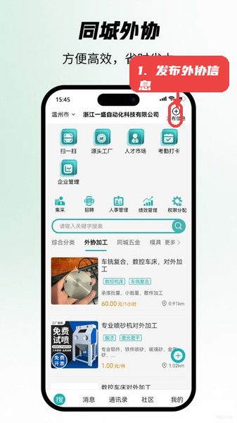 搜霸教程图:第一步,发布外协加工信息。 发布外协加工信息。