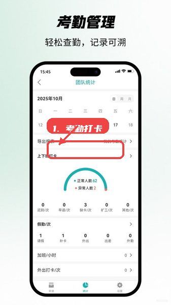 搜霸教程图:第五步,考勤打卡操作。 考勤打卡操作。