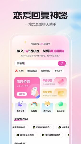 高情商聊天回复神器app v1.3.3 安卓版 0