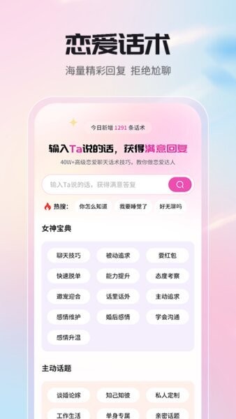 高情商聊天回复神器app v1.3.3 安卓版 1