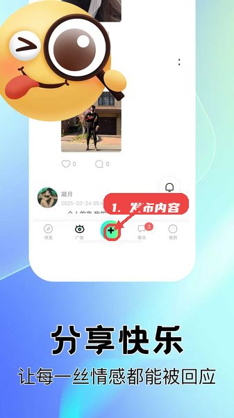 呼友教程图:第二步,发布内容。 发布内容。