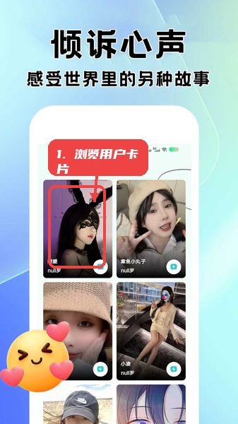 呼友教程图:第一步,浏览用户卡片。 浏览用户卡片。