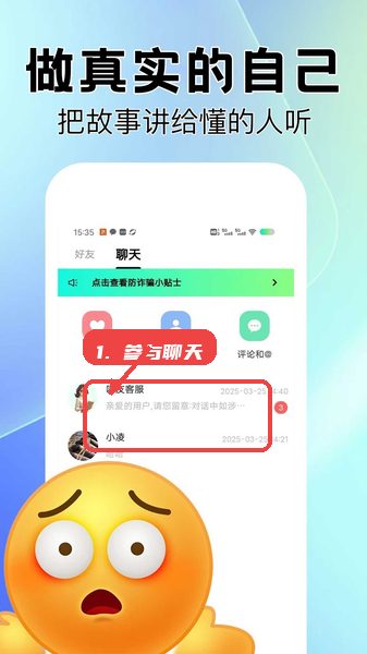 呼友教程图:第三步,参与聊天。 参与聊天。