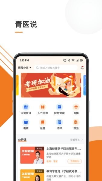 青医说学堂最新版 v1.4.1 安卓版 0