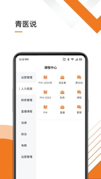 青医说学堂最新版 v1.4.1 安卓版 1