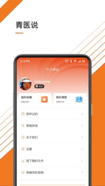 青医说学堂最新版 v1.4.1 安卓版 2
