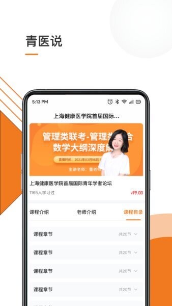 青医说学堂最新版 v1.4.1 安卓版 3