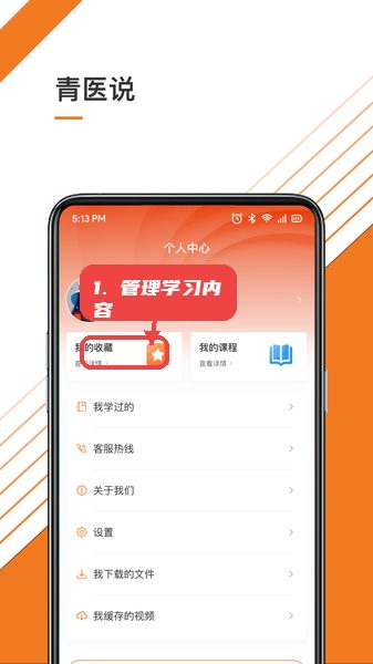管理个人学习内容。