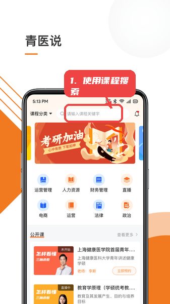 使用课程搜索。