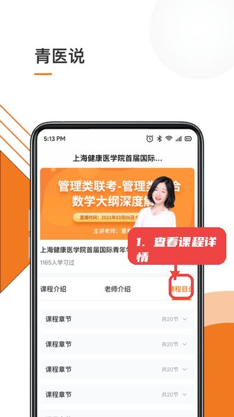 查看课程详情。