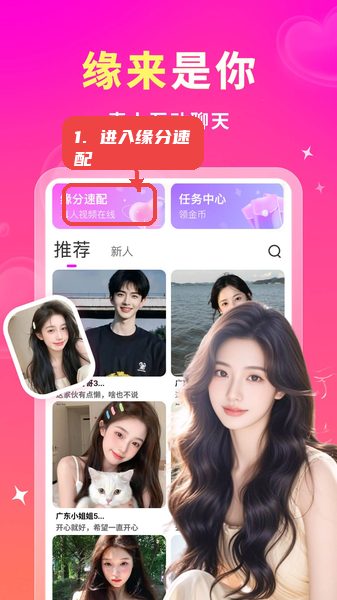 妙约教程图:第一步,进入缘分速配。 进入缘分速配。