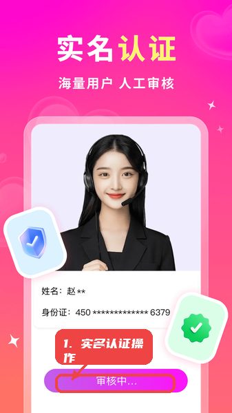 妙约教程图:第三步,实名认证操作。 实名认证操作。