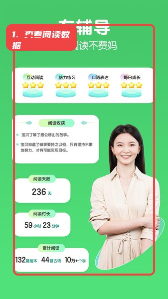 查看阅读辅导与数据统计。
