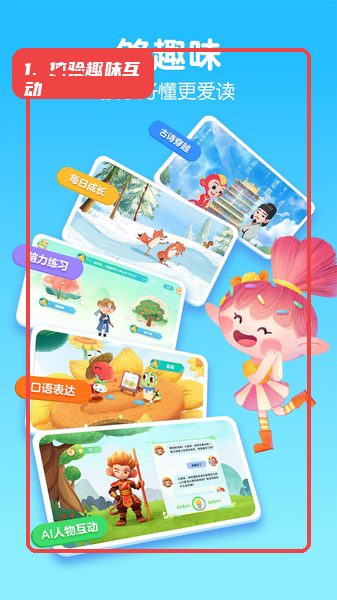 体验趣味互动学习。
