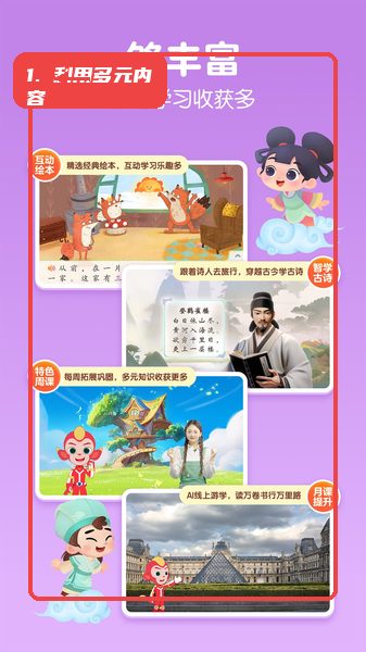 利用多元学习内容丰富学习过程。