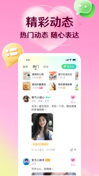 转遇交友平台 v6.12.15 安卓版 1