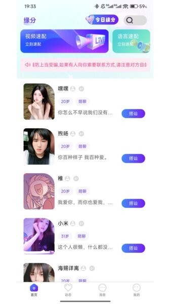 可劲聊软件 v1.204 安卓版 2
