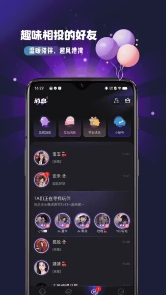怦然星球软件 v1.3.4 安卓版 1