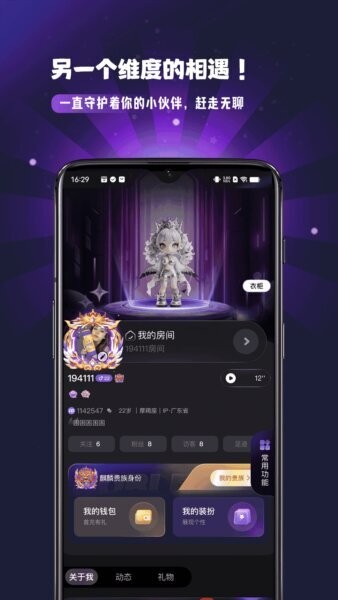 怦然星球软件 v1.3.4 安卓版 3