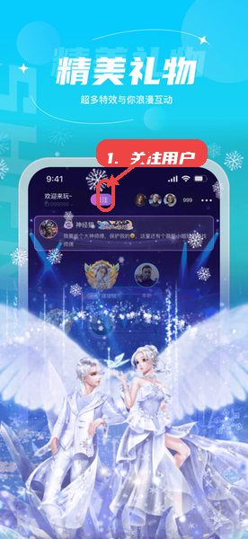 声遇教程图:第三步,关注感兴趣的用户。 关注感兴趣的用户。