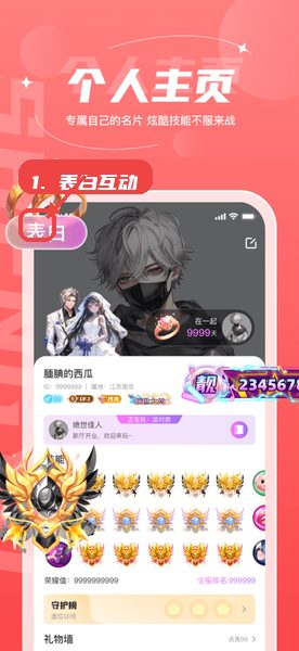 声遇教程图:第二步,进行表白互动。 进行表白互动。